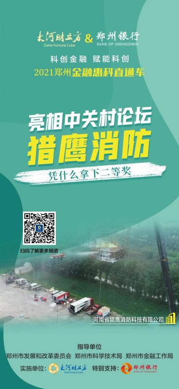 斬獲國(guó)家級(jí)平臺(tái)獎(jiǎng)項(xiàng)，來自河南的獵鷹消防科技憑什么？