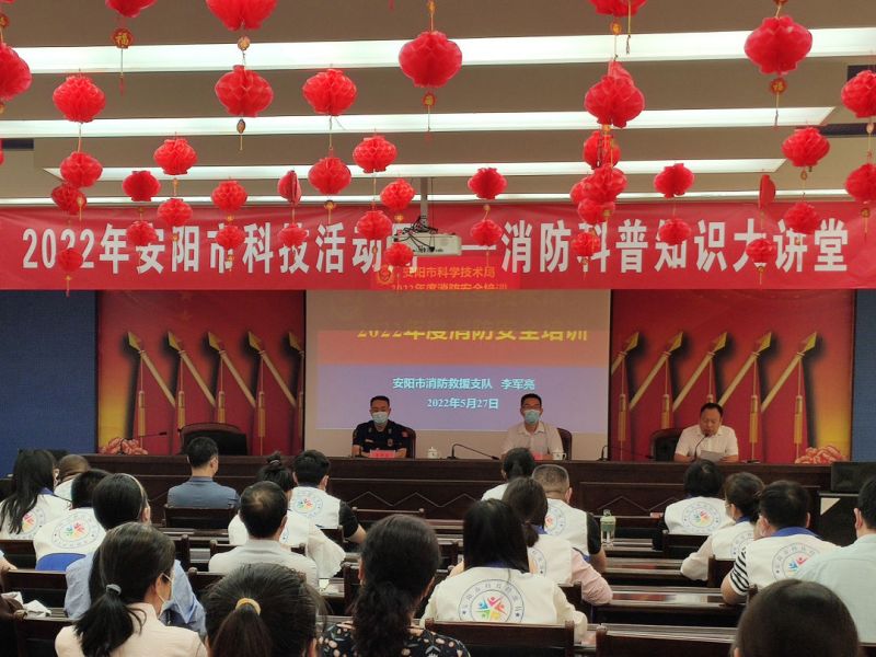 獵鷹消防科技參與安陽(yáng)市科技活動(dòng)周“消防科普知識(shí)大講堂”活動(dòng)