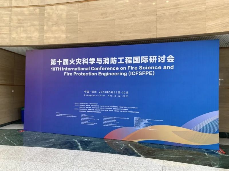 獵鷹董事長張萬民出席消防工程國際研討會作學術(shù)交流